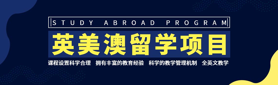 上海應用技術大學國際教育中心國際本碩課程